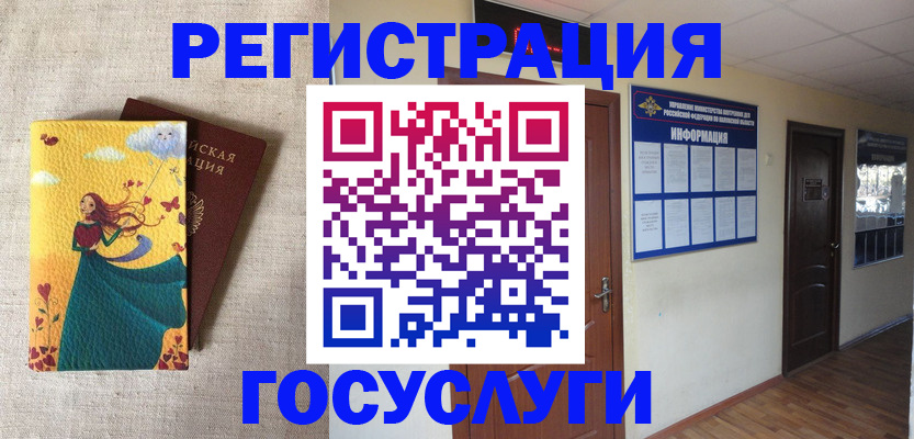 временная регистрация надежно в Бердске