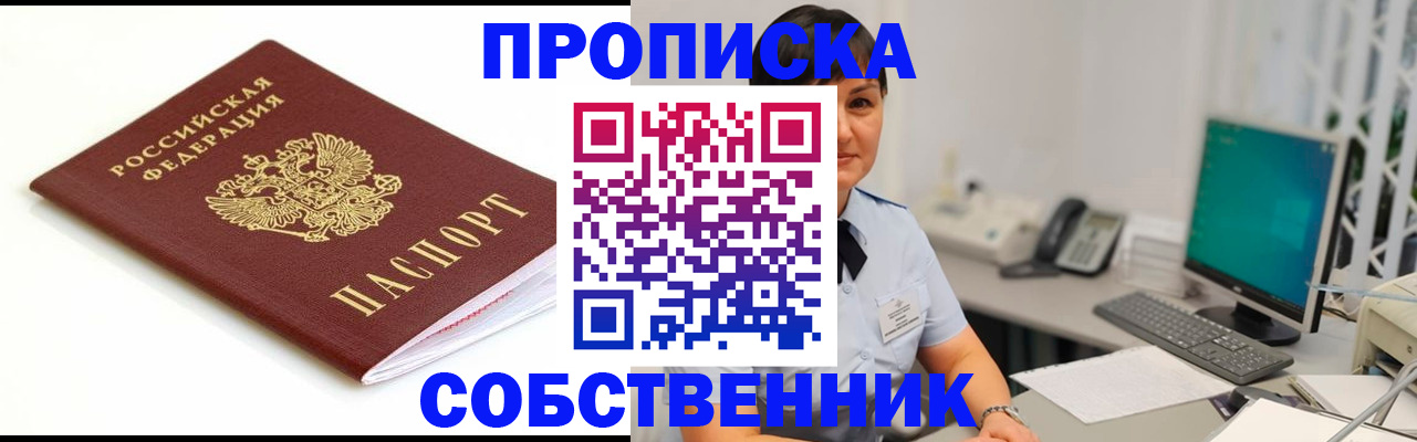 прописка поиск в Бердске