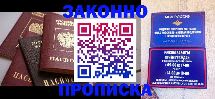 временная регистрация для всех в Бердске