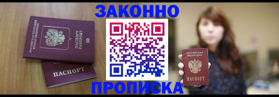 временная регистрация для всех в Бердске