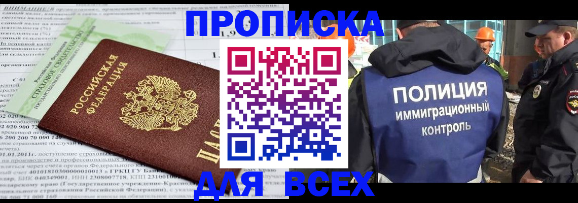 прописка для военкомата в Бердске