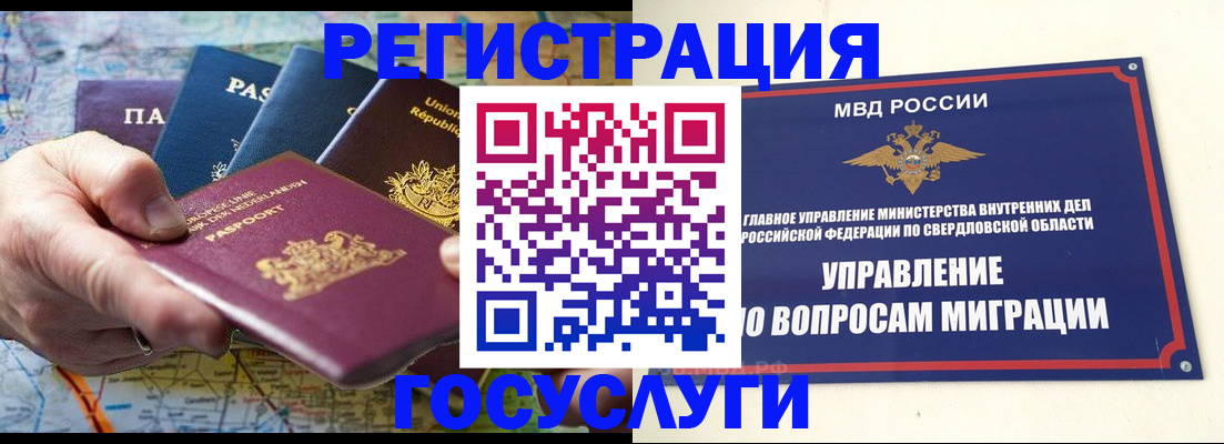 прописка иностранных граждан в Бердске