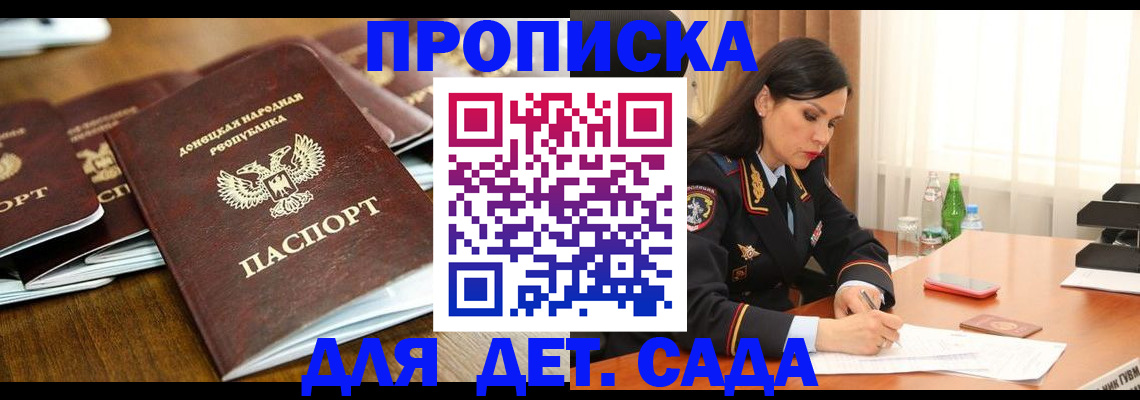 прописка в квартире в Бердске